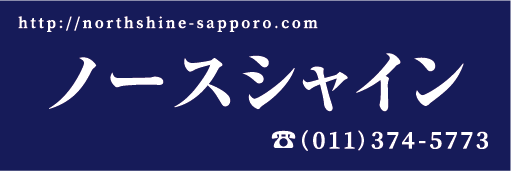 就労継続支援B型事業所ノースシャイン
